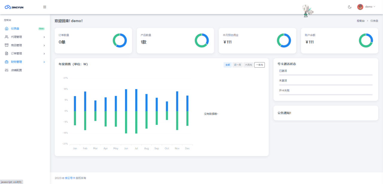 1703590381130508.png 多功能号卡推广分销管理系统 流量卡推广分销网站源码
