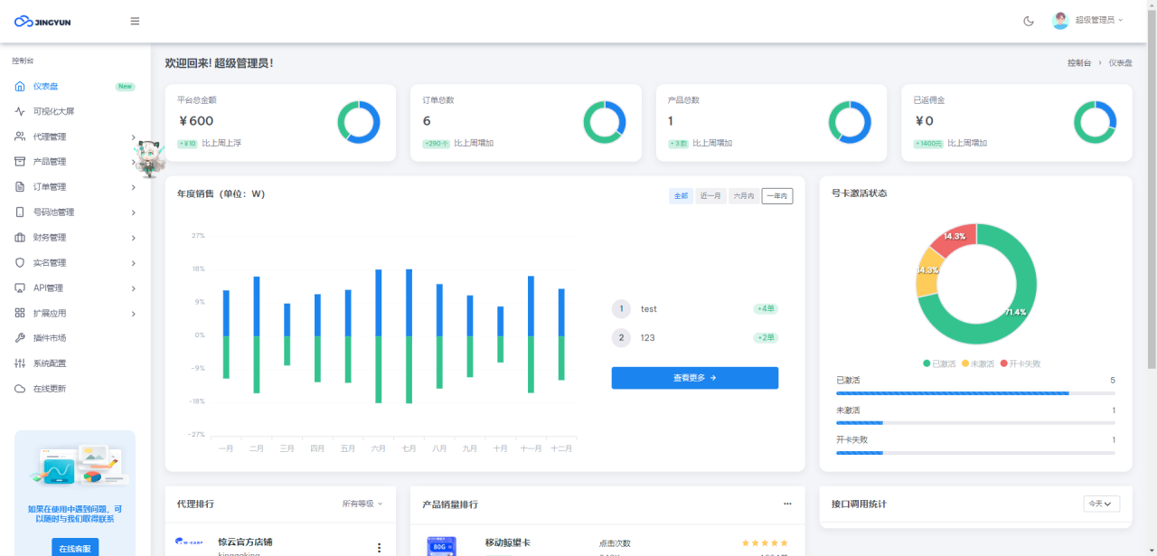 1703590367173521.png 多功能号卡推广分销管理系统 流量卡推广分销网站源码