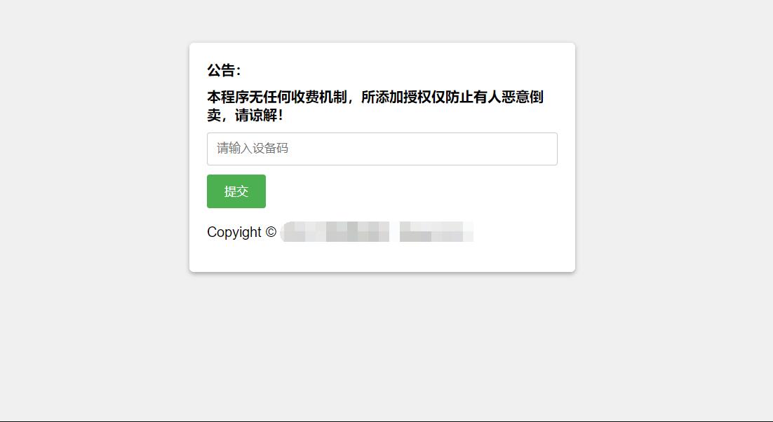 星筱授权系统源码