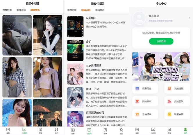 全开源小剧场短剧影视系统源码 支持支付收益与会员机制