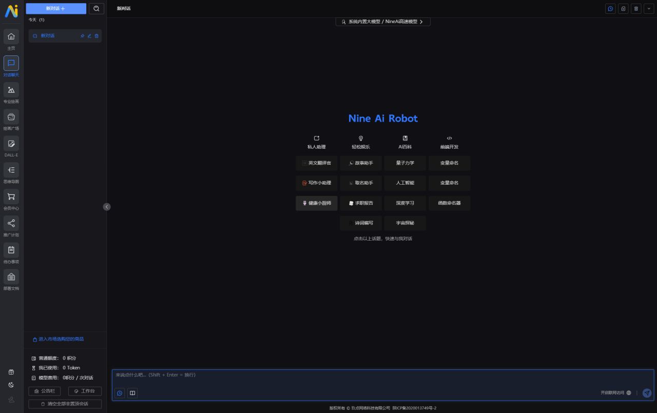 1708347054392274.png NineAi 新版AI系统网站源码 ChatGPT