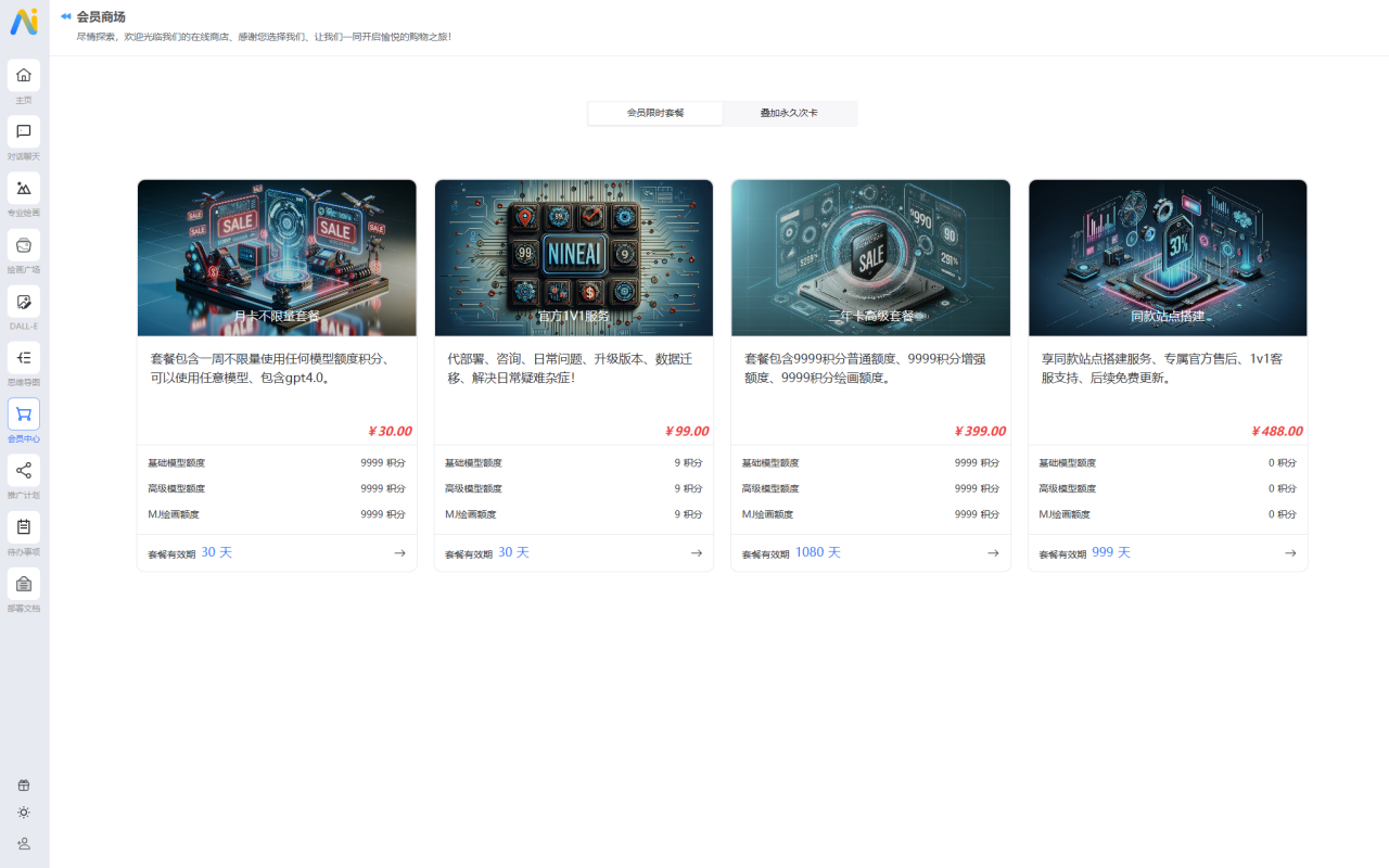 1708347054829459.png NineAi 新版AI系统网站源码 ChatGPT