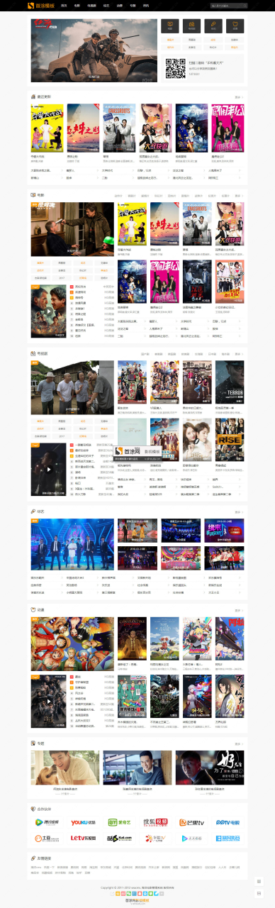 1706692673976009.png 苹果CMS挖片网升级版视频主题模版源码