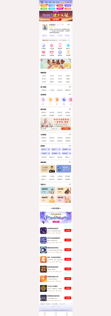 2024龙年新版ui周易测算网站H5源码/在线起名网站源码/运势测算网站系统源码