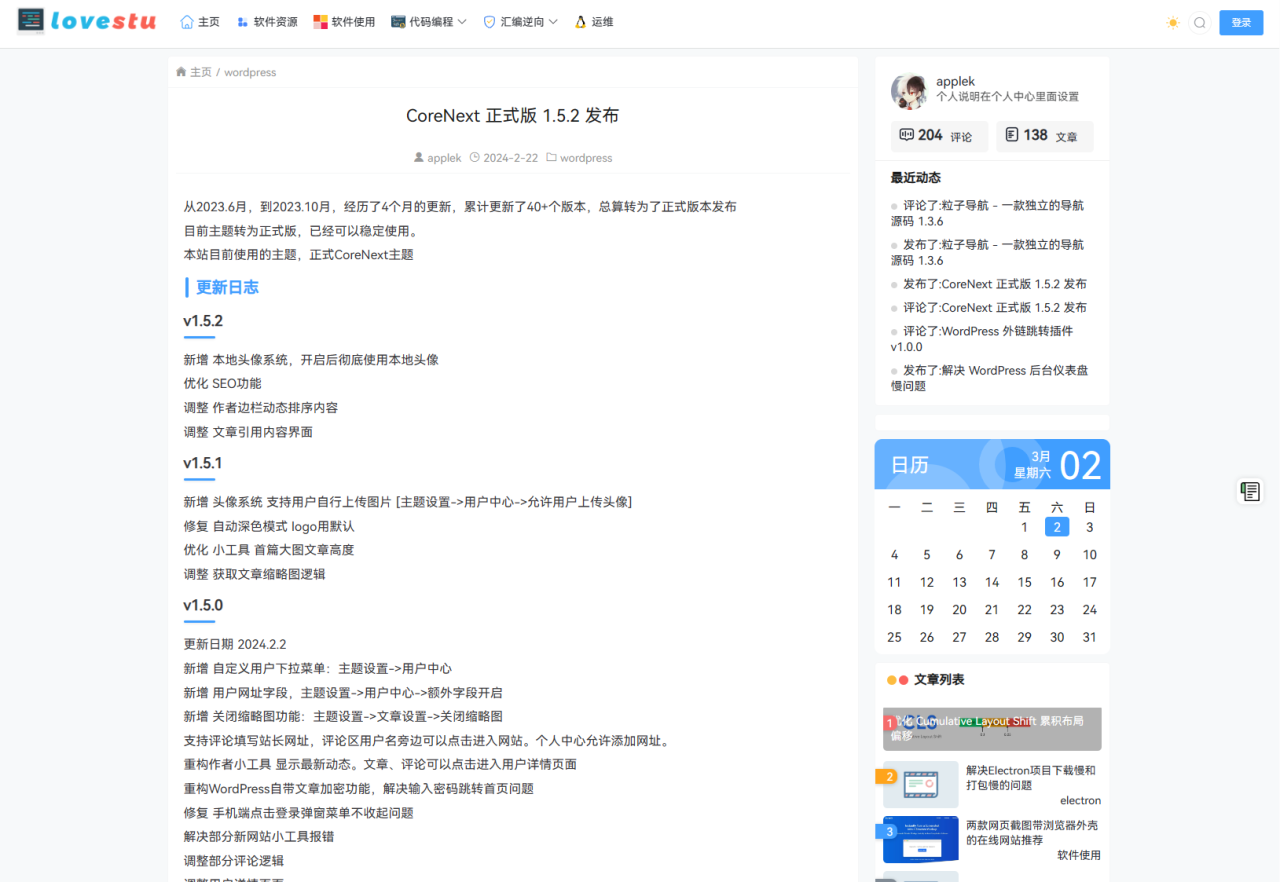 1709380973587382.png CoreNext主题1.5.2免授权 | WordPress主题模板