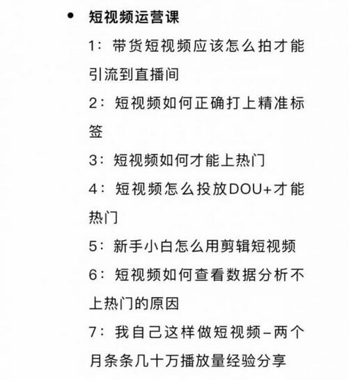 抖音直播起号教学:自然流+千川流+短视频流量三频共振