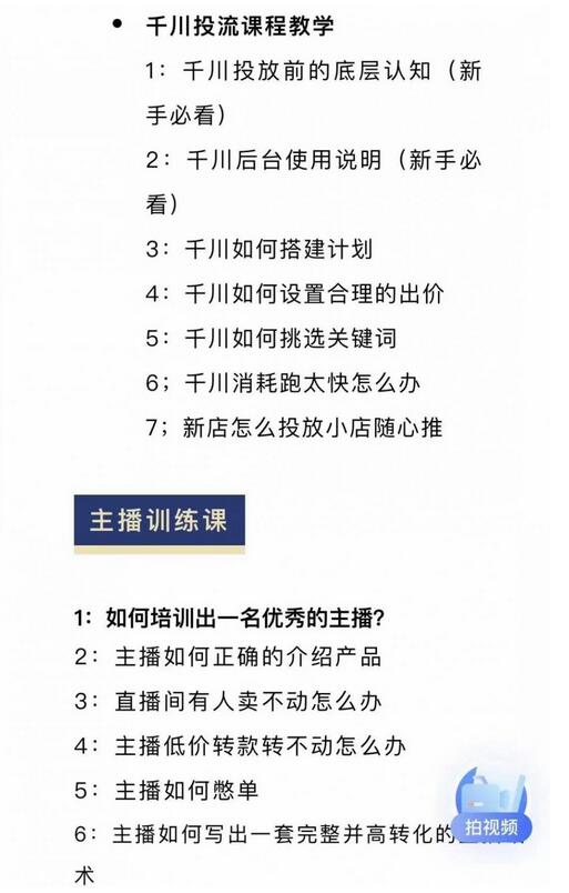 抖音直播起号教学:自然流+千川流+短视频流量三频共振