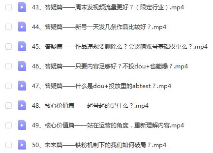 张Sir的DOU+投放与运营课:2022年新版教程50集