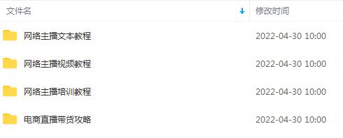 网红直播赚钱全套教程:直播带货详细流程与资源