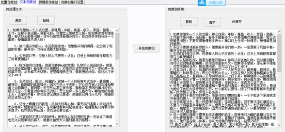 文章自动伪原创脚本破解版,百分百过原创必备工具