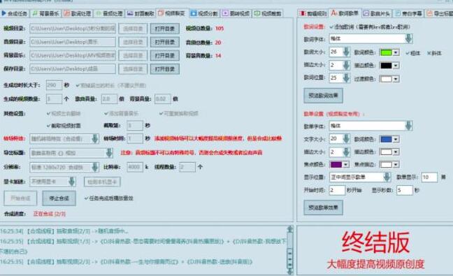 MV视频自动剪辑大师与视频批量剪辑大师全套软件