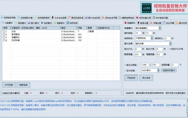 MV视频自动剪辑大师与视频批量剪辑大师全套软件