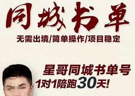 星哥同城教育书单号课程:手机操作简单稳定项目-无双副业