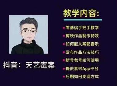 抖音图文文案实战教学:一部手机轻松操作,多号收益-无双副业