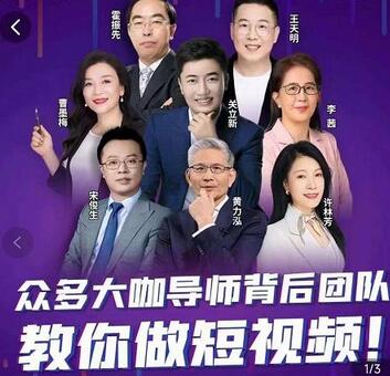 0基础短视频运营课,大咖团队教你做短视频-无双副业