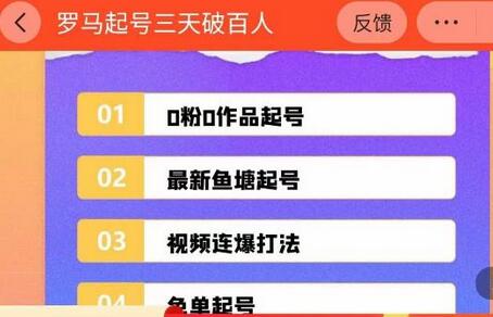 罗马起号三天破百人,2023起号新打法与百人直播间实操方法-无双副业