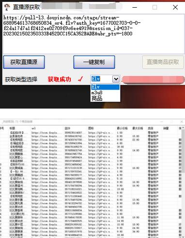 电脑版抖音无人直播转播软件及直播源获取教程