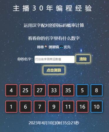 抖音直播双色球幸运数字测算,直播必备礼物收割机【详细玩法】