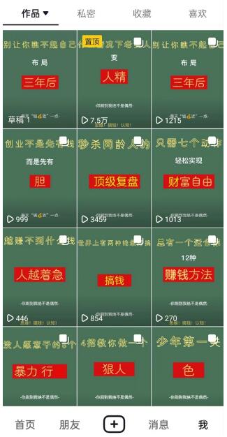 抖音图文引流 矩阵操作 一天100+创业精准粉(5节视频课+素材模板)