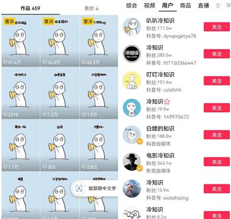 抖音短视频百万粉快速启动计划-冷知识快速涨粉变现玩法