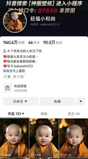 抖音最新蓝海项目,AI国学小和尚,有人靠这个一周变现1万多