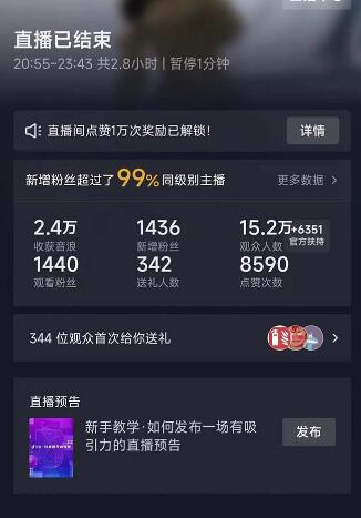 抖音卡屏直播玩法:无人直播收益高达几千元