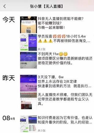 张小慧无人直播精英课,基础+进阶+精英课,持久不下播