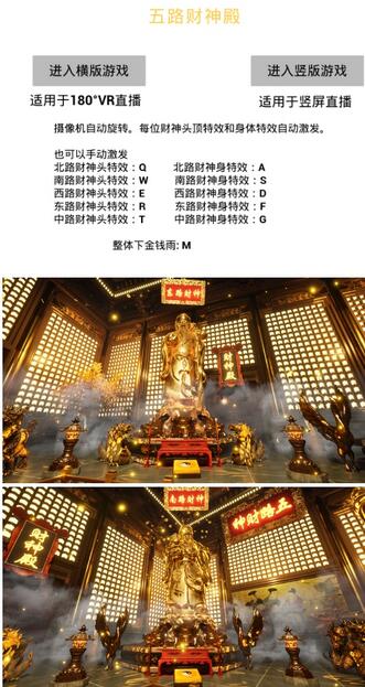 VR全景模式五路财神无人直播玩法,抖音目前最火的玩法独家制作【吸金又吸睛】
