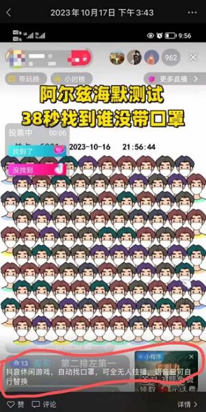 无人直播休闲小游戏挂载(自动找口罩)变现轻松日入300+