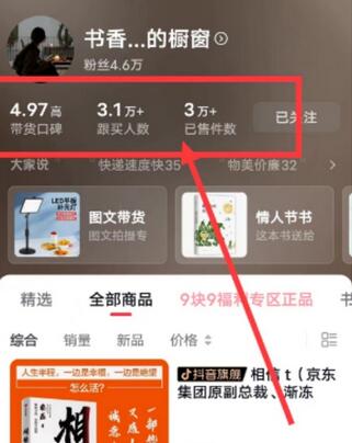 抖音实拍图文书单图文带货全攻略,快速掌握流量变现技巧