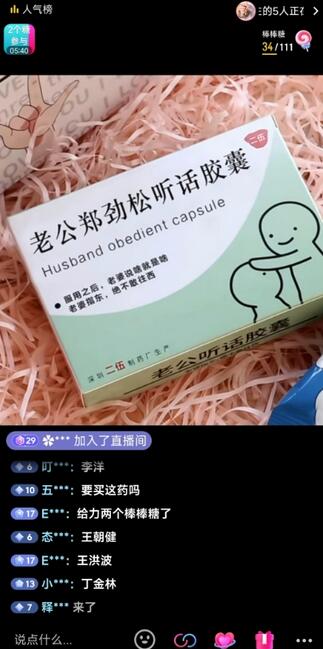 抖音直播定制模板玩法:老公听话药盒礼物收割技巧