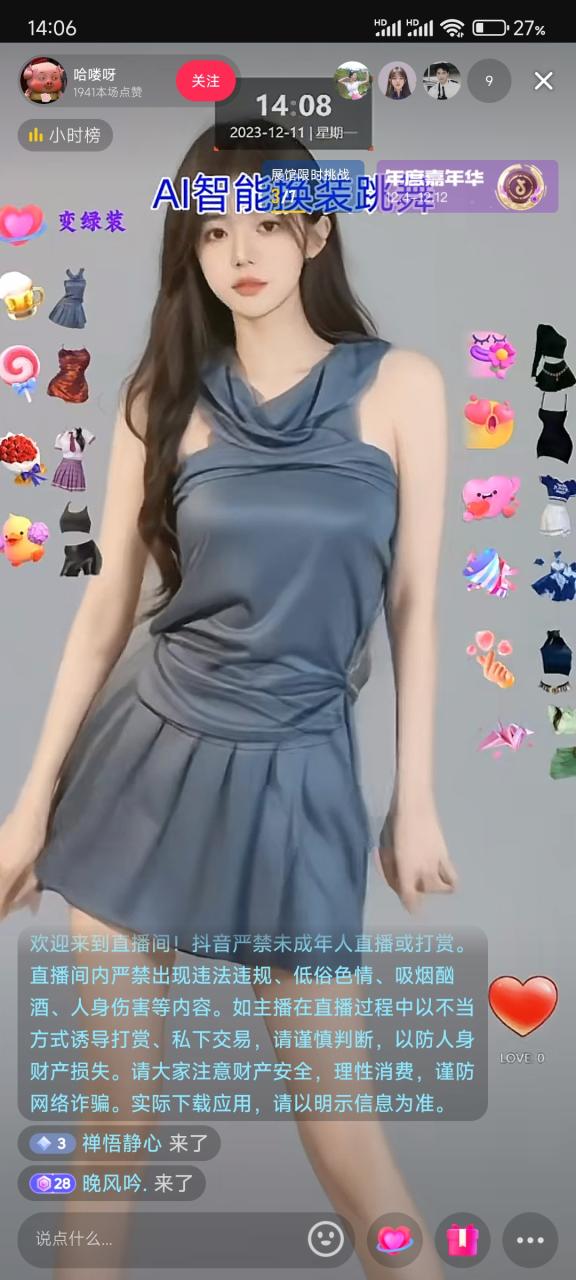 AI美女换装直播无人操作 日入2000+礼物收益惊人