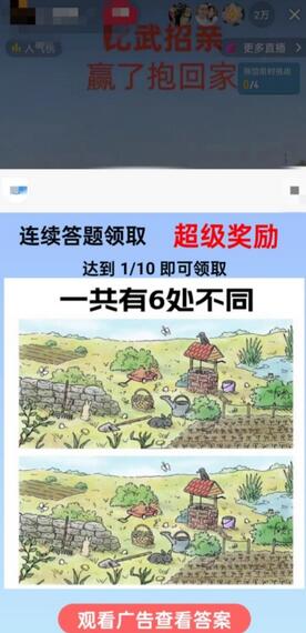 最近很火的无人直播“比武招亲”的一个玩法项目简单