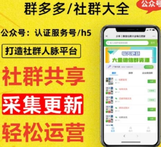 小白0基础开发微信人脉社区采集平台教程