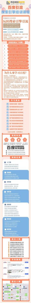 老派Seo:百度霸屏引流课程「搜索引擎推广全系可复制,打造精准被动流量系统」附带工具