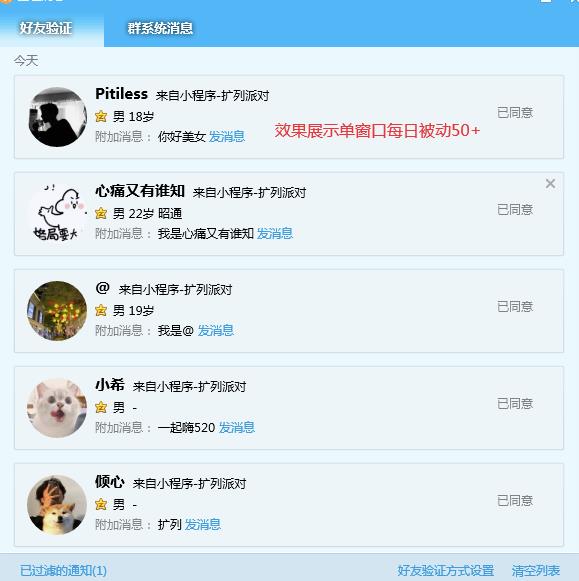 QQ被动加好友100+全自动引流脚本,多号批量操作