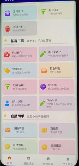 抖音拓客脚本适用所有安卓手机,功能全面助力引流