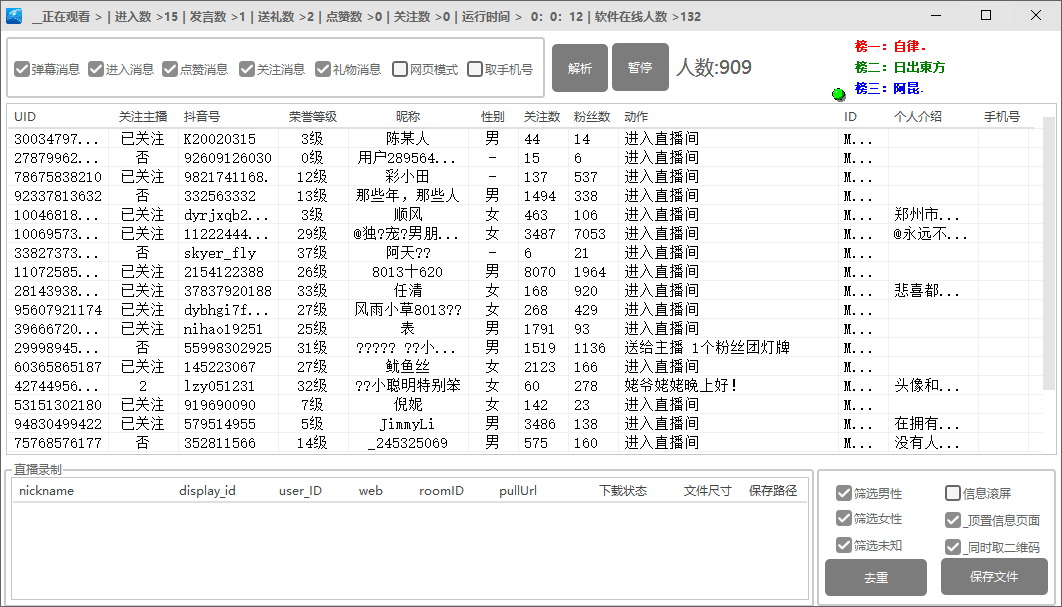 最新版抖音直播间采集精准获客脚本与教程 最新版抖音直播间采集精准获客脚本与教程