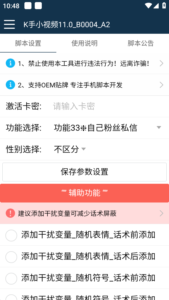 最新快手全功能引流脚本,解放双手自动引流【脚本+教程】 最新快手全功能引流脚本,解放双手自动引流【脚本+教程】