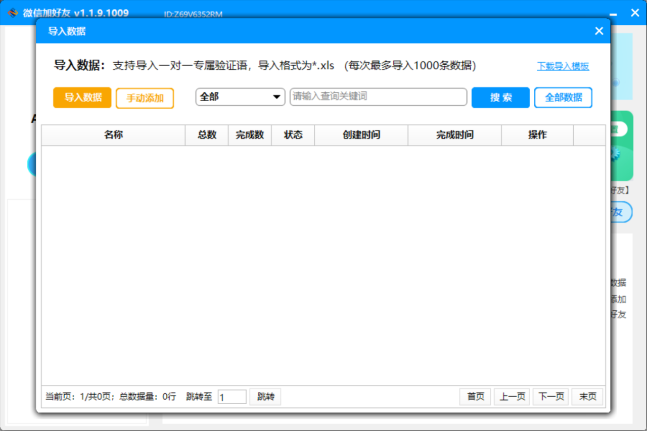 微信全自动加好友工具,解放双手自动添加【永久脚本+教程】 微信全自动加好友工具,解放双手自动添加【永久脚本+教程】