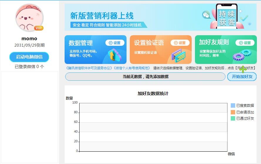 微信全自动加好友工具,解放双手自动添加【永久脚本+教程】 微信全自动加好友工具,解放双手自动添加【永久脚本+教程】