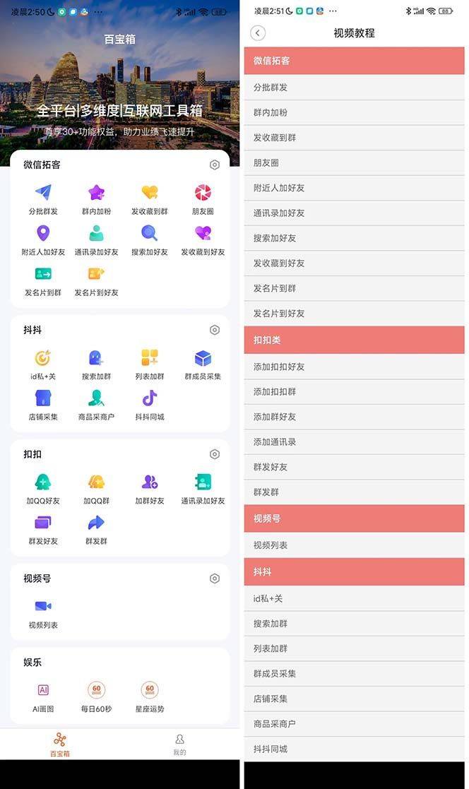微信QQ抖音视频号全自动化引流拓客脚本及教程 微信QQ抖音视频号全自动化引流拓客脚本及教程