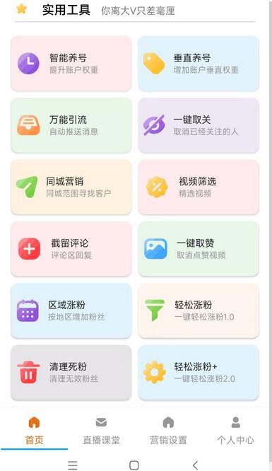 抖音全自动引流养号脚本,解放双手轻松引流【脚本+教程】