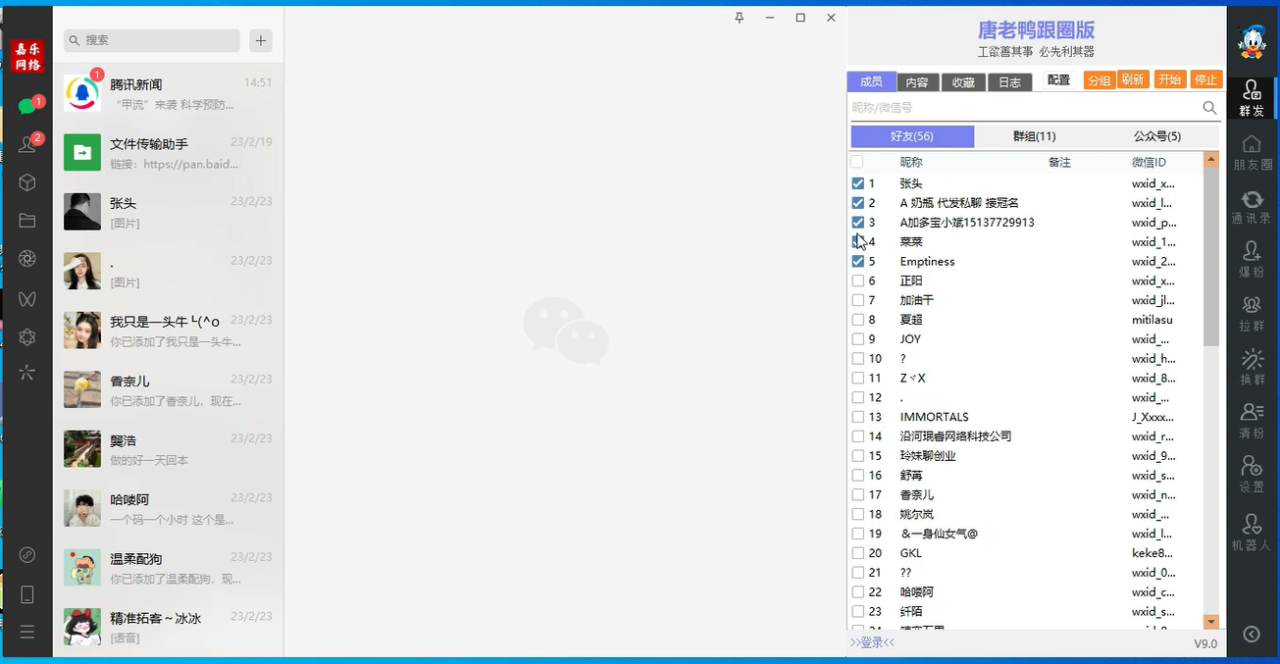 微信唐老鸭全功能引流爆粉工具 永久脚本与详细教程 微信唐老鸭全功能引流爆粉工具 永久脚本与详细教程