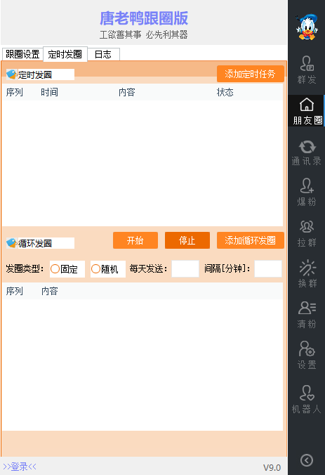 微信唐老鸭全功能引流爆粉工具 永久脚本与详细教程 微信唐老鸭全功能引流爆粉工具 永久脚本与详细教程