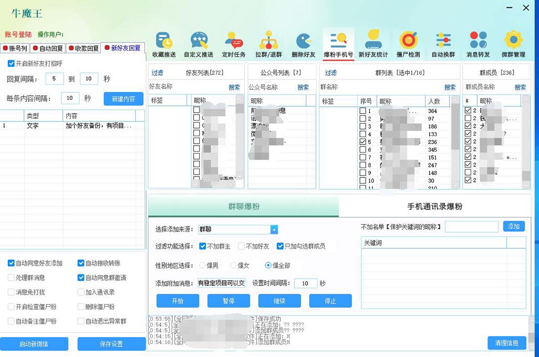 PC牛魔王微信爆粉自动加好友营销系统【脚本+教程】