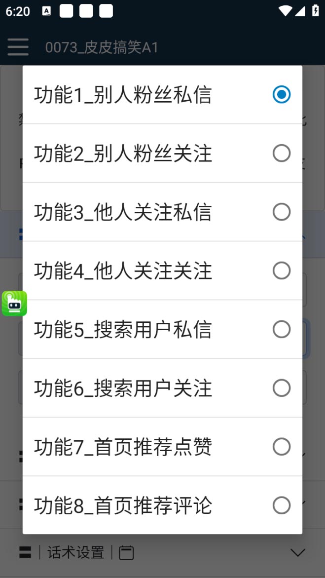 自动草稿 最新皮皮搞笑全功能引流脚本与教程,解放双手自动引流