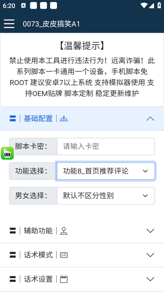 自动草稿 最新皮皮搞笑全功能引流脚本与教程,解放双手自动引流