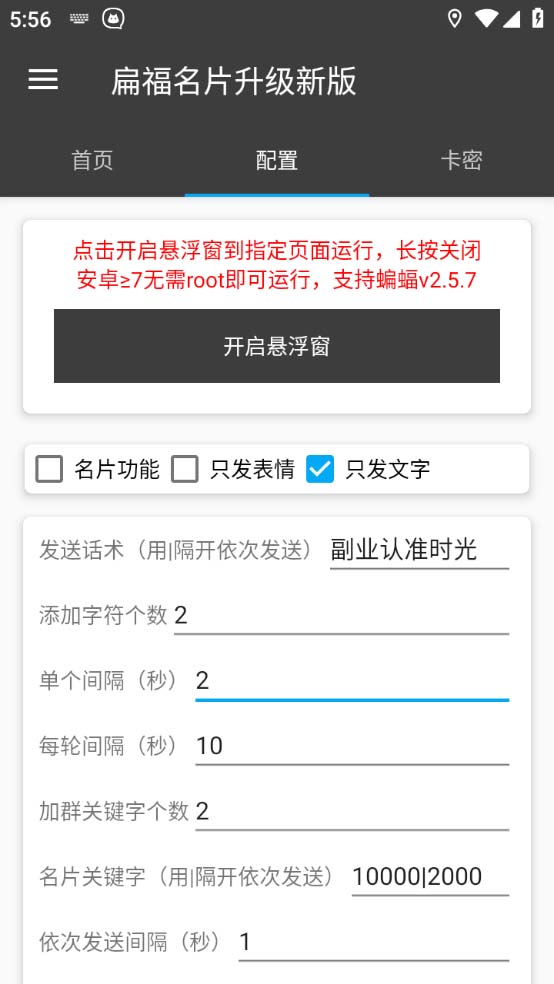 蝙蝠多功能群发器:解放双手自动引流工具【脚本+教程】 蝙蝠多功能群发器:解放双手自动引流工具【脚本+教程】