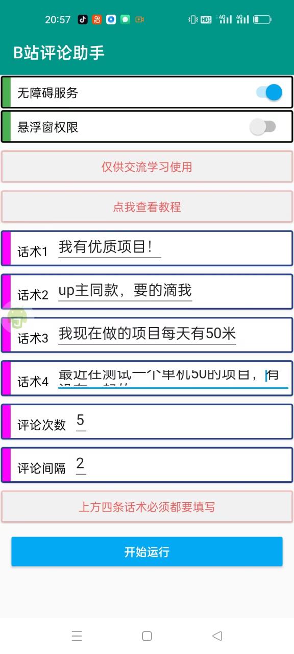 自动草稿 最新哔哩哔哩评论截流助手,解放双手自动引流工具